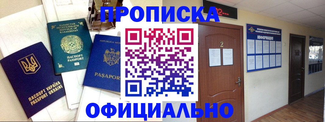временная регистрация надежно в Дивногорске