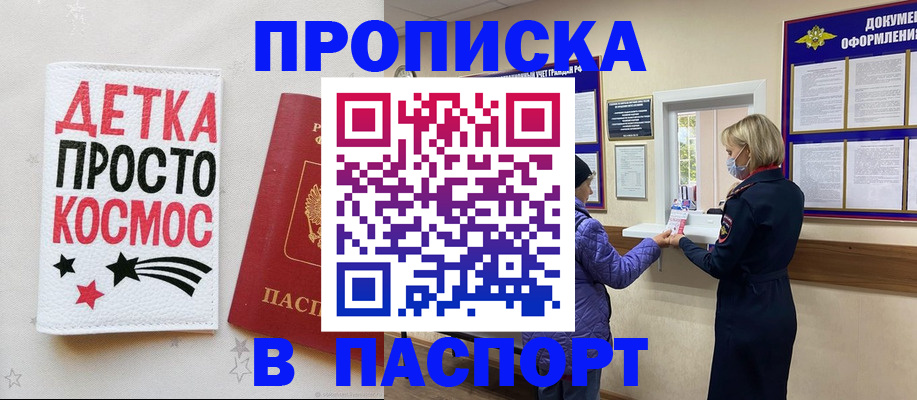 прописка законно в Дивногорске