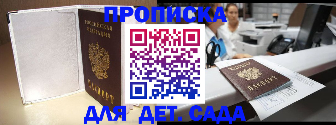 прописка паспорт в Дивногорске