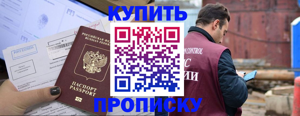 прописка паспорт в Дивногорске