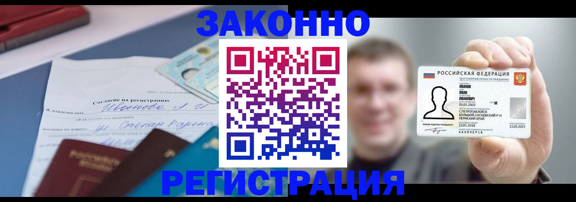 регистрация в Дивногорске