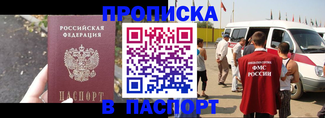 прописка в квартире в Дивногорске